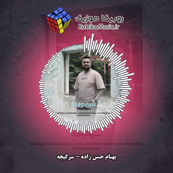 دانلود آهنگ بهنام حسن زاده سرگیجه 1 دانلود آهنگ سرگیجه بهنام حسن زاده
